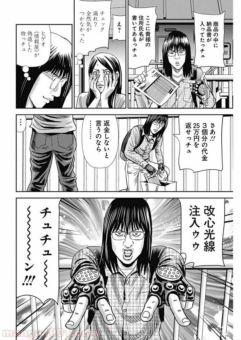 ページ 4 — 第61話