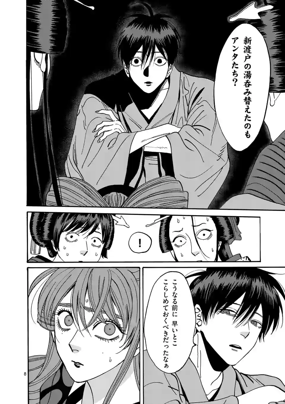 ページ 8 — 第14話
