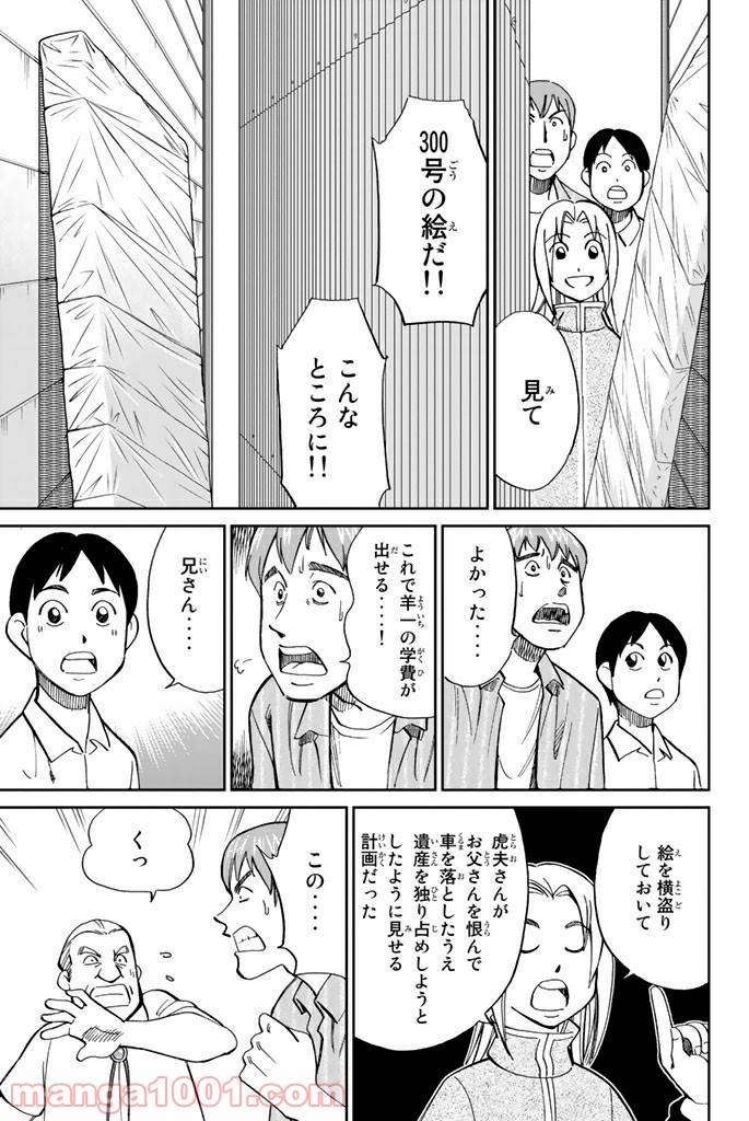 ページ 45 — 第99話