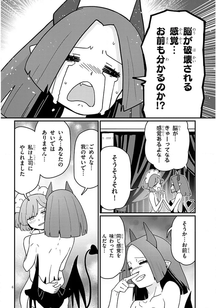 ページ 6 — 第11.1話