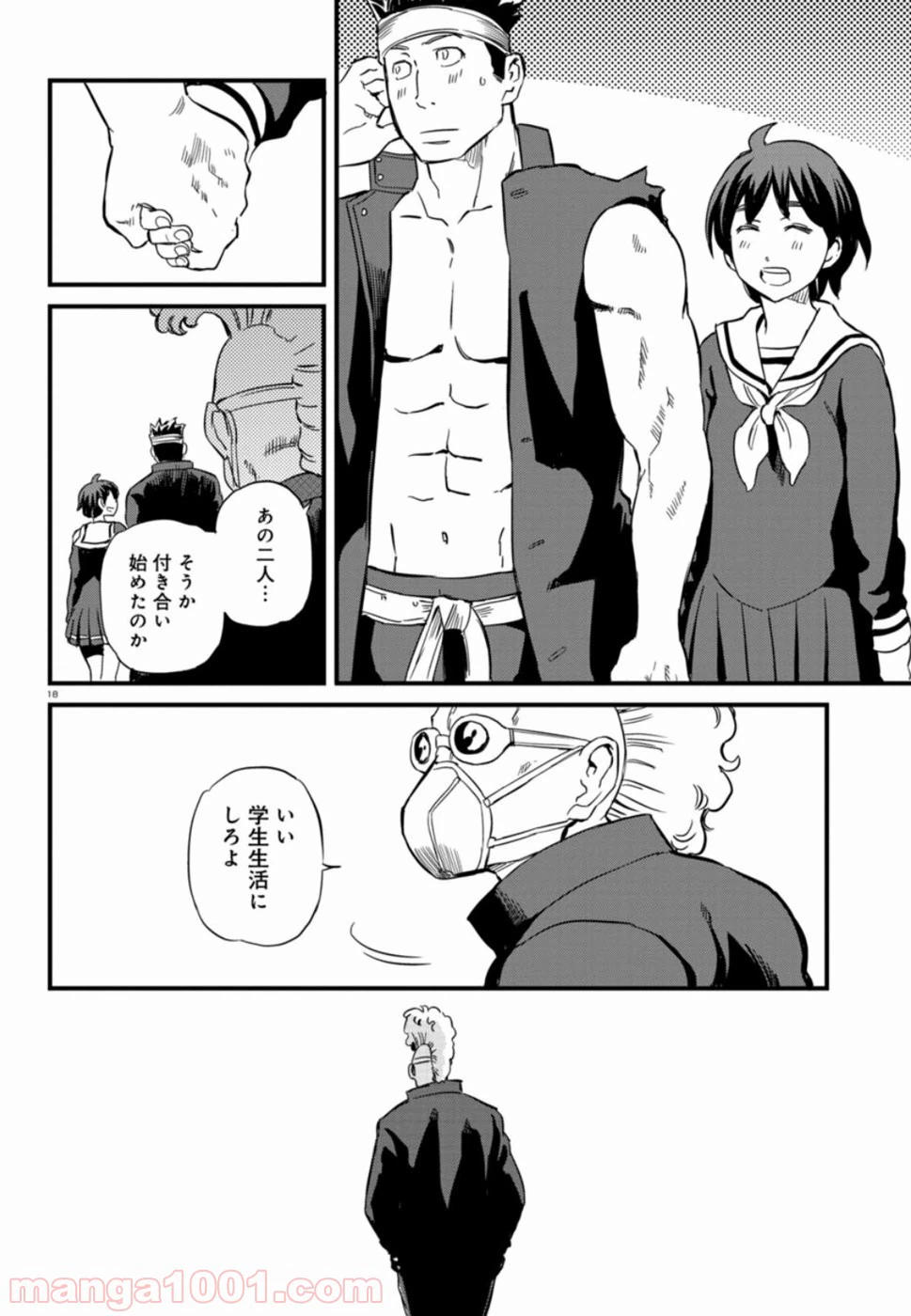 ページ 18 — 第50話
