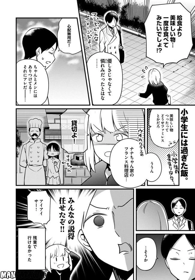 ページ 4 — 第88話