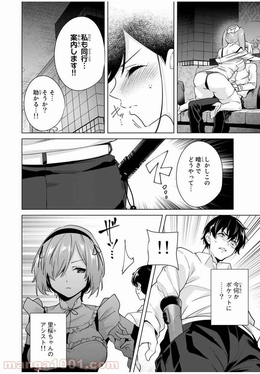 ページ 8 — 第29話