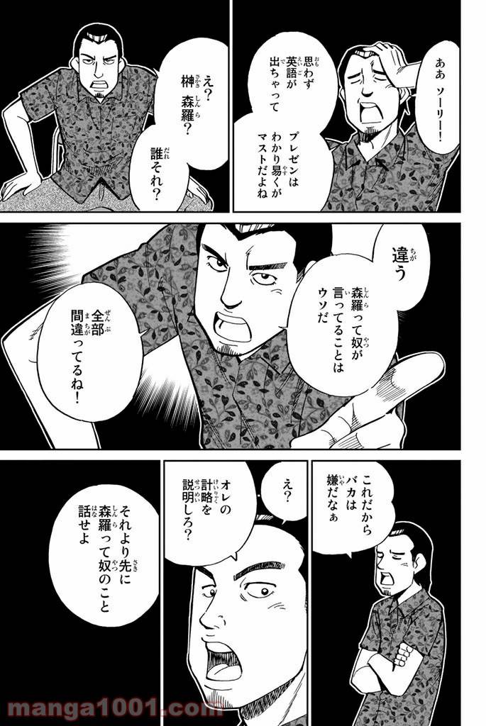 ページ 3 — 第108話