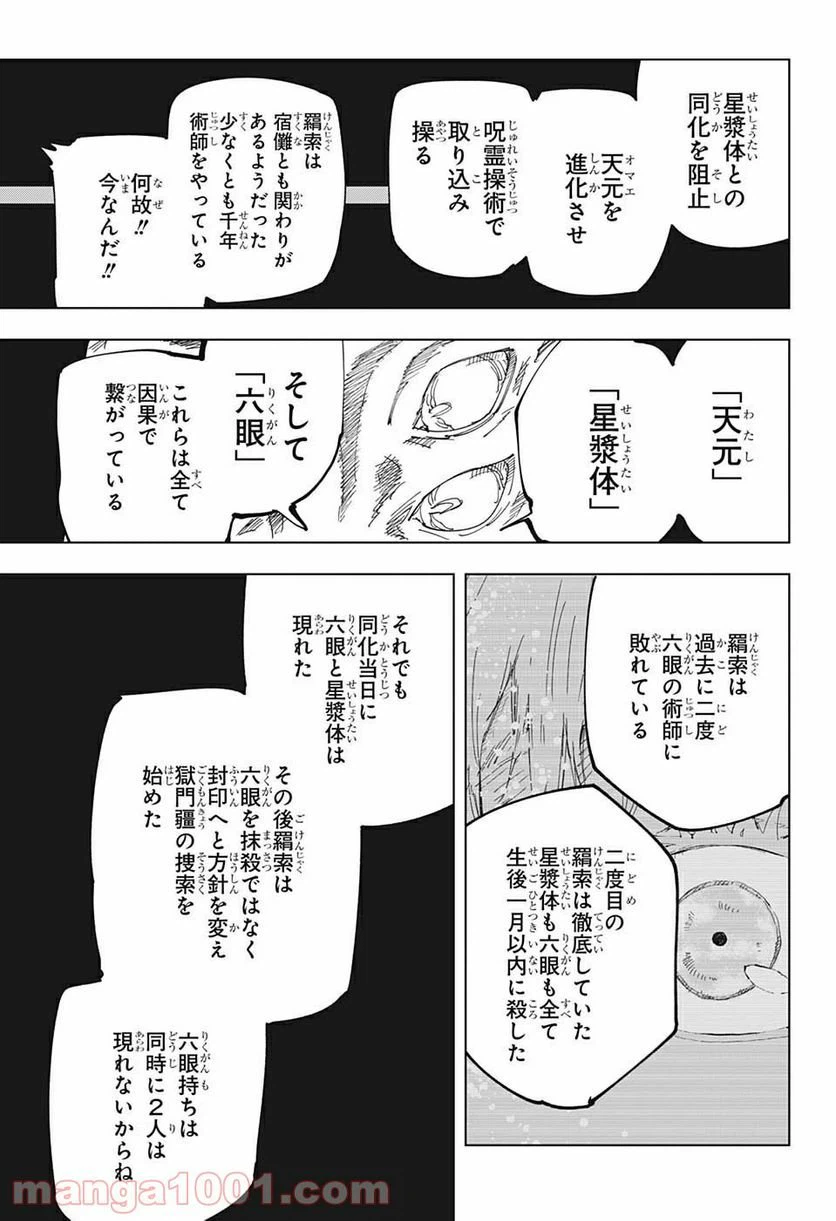 ページ 9 — 第145話