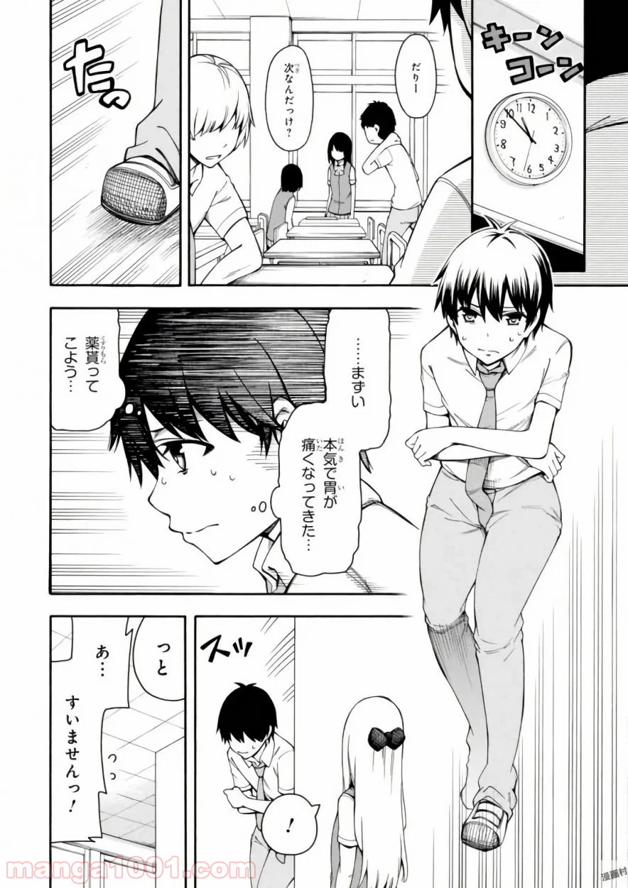 ページ 16 — 第15話
