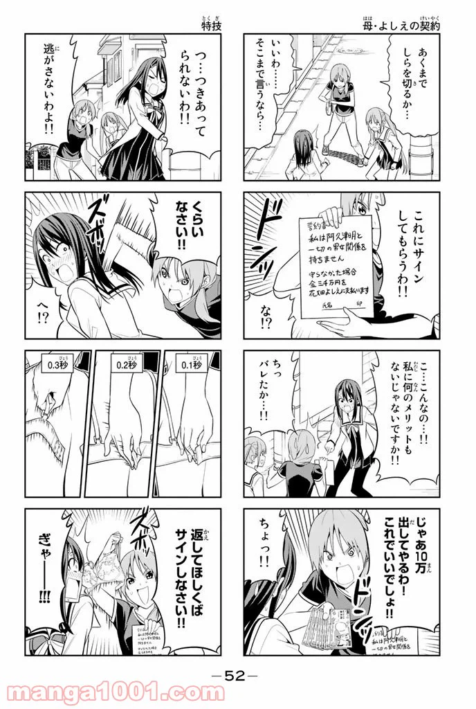 ページ 4 — 第25話