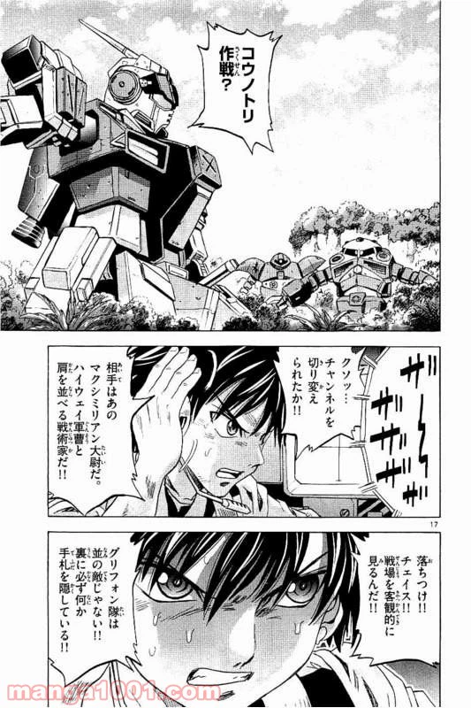 ページ 17 — 第16話