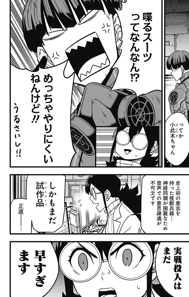 ページ 6 — 第73話
