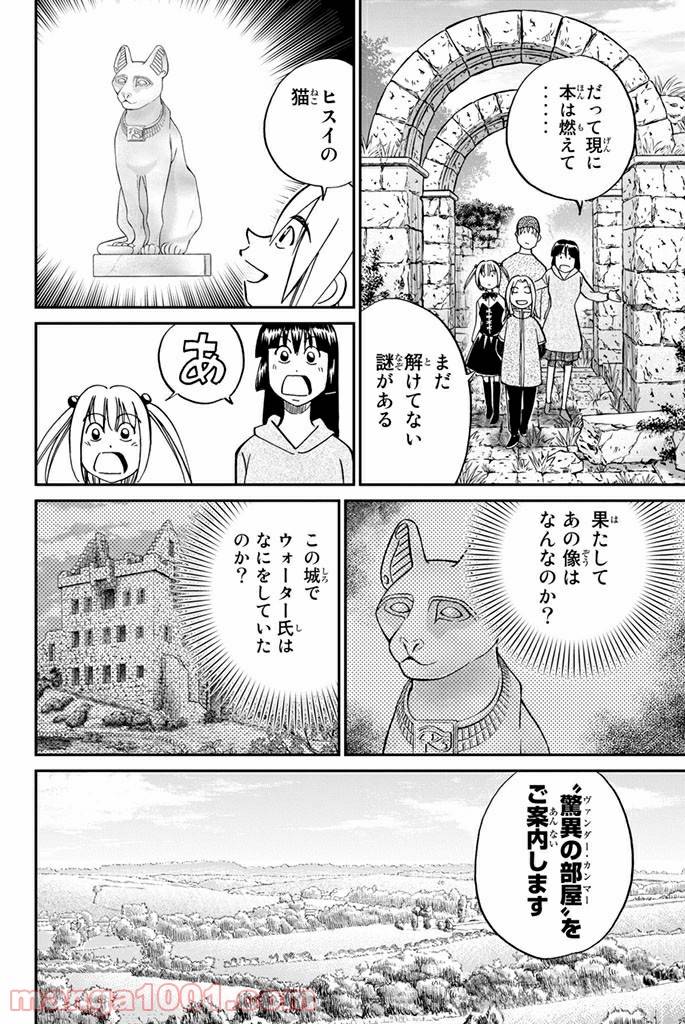 ページ 42 — 第105話