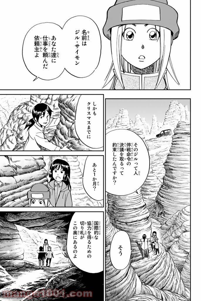 ページ 9 — 第89話