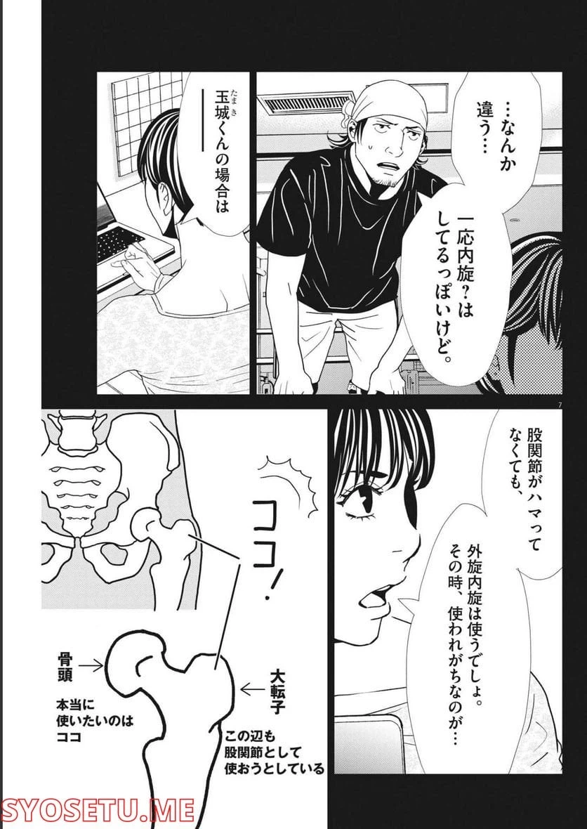 ページ 7 — 第149話