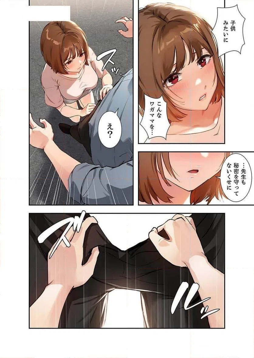 ページ 7 — 第18話