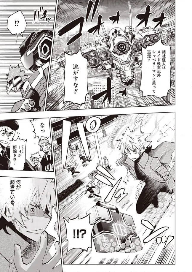 ページ 15 — 第9.2話