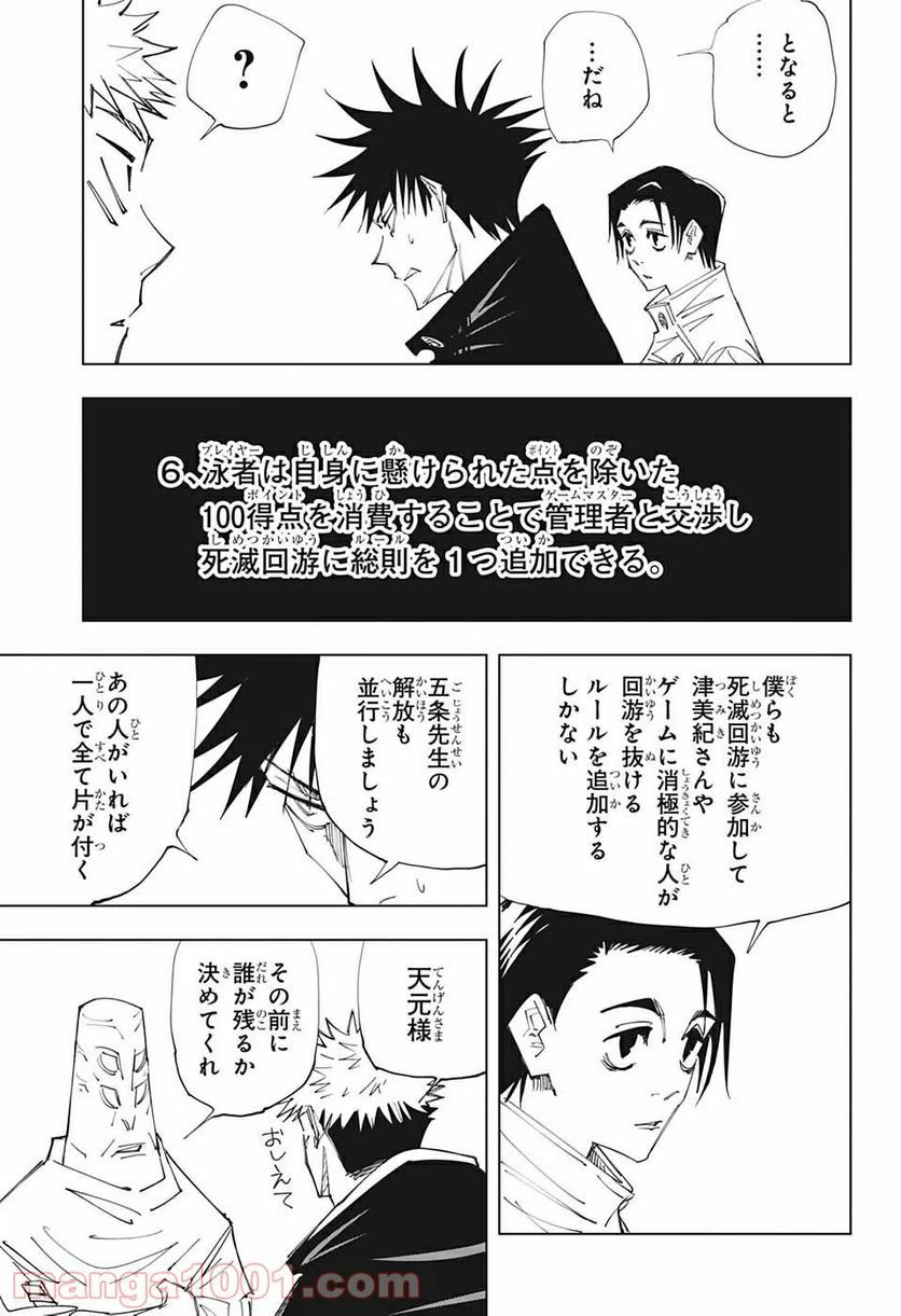 ページ 13 — 第145話