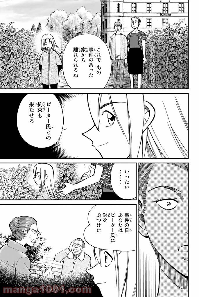 ページ 41 — 第97話