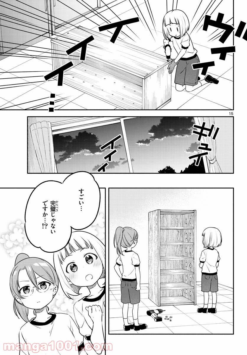 ページ 15 — 第28話