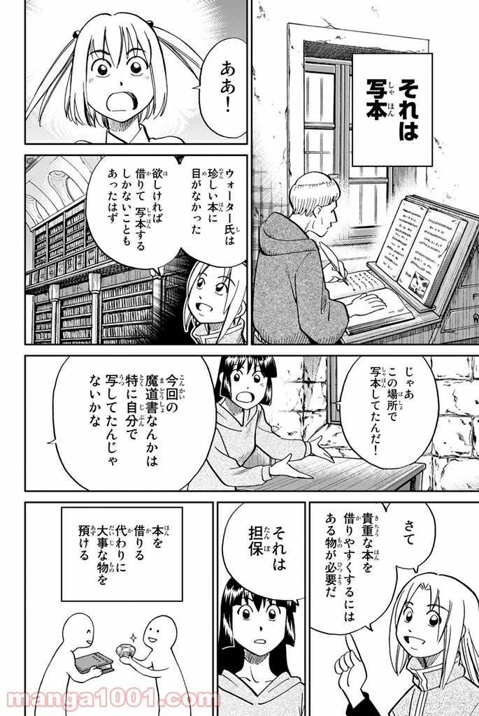 ページ 44 — 第105話