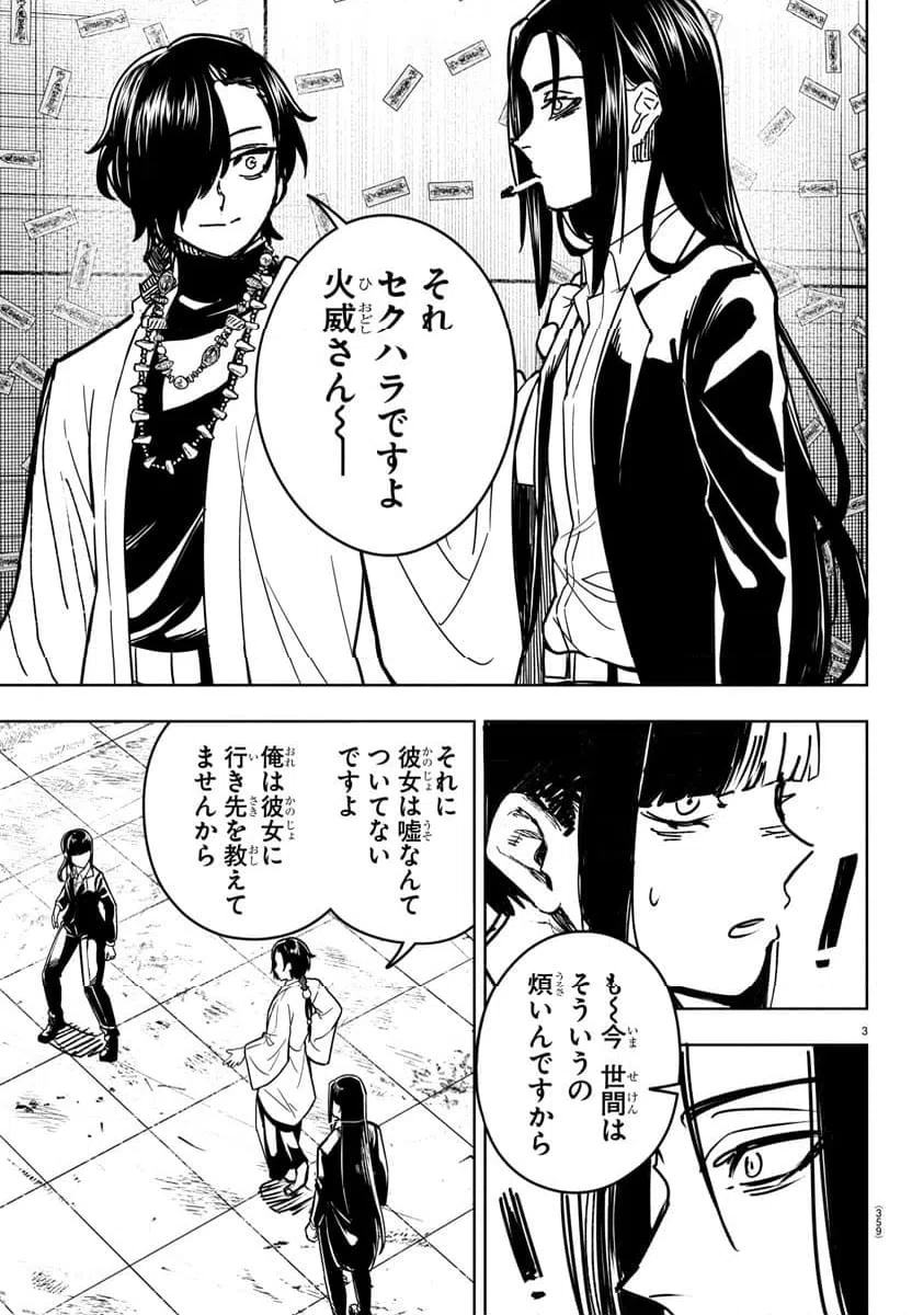 ページ 3 — 第29話