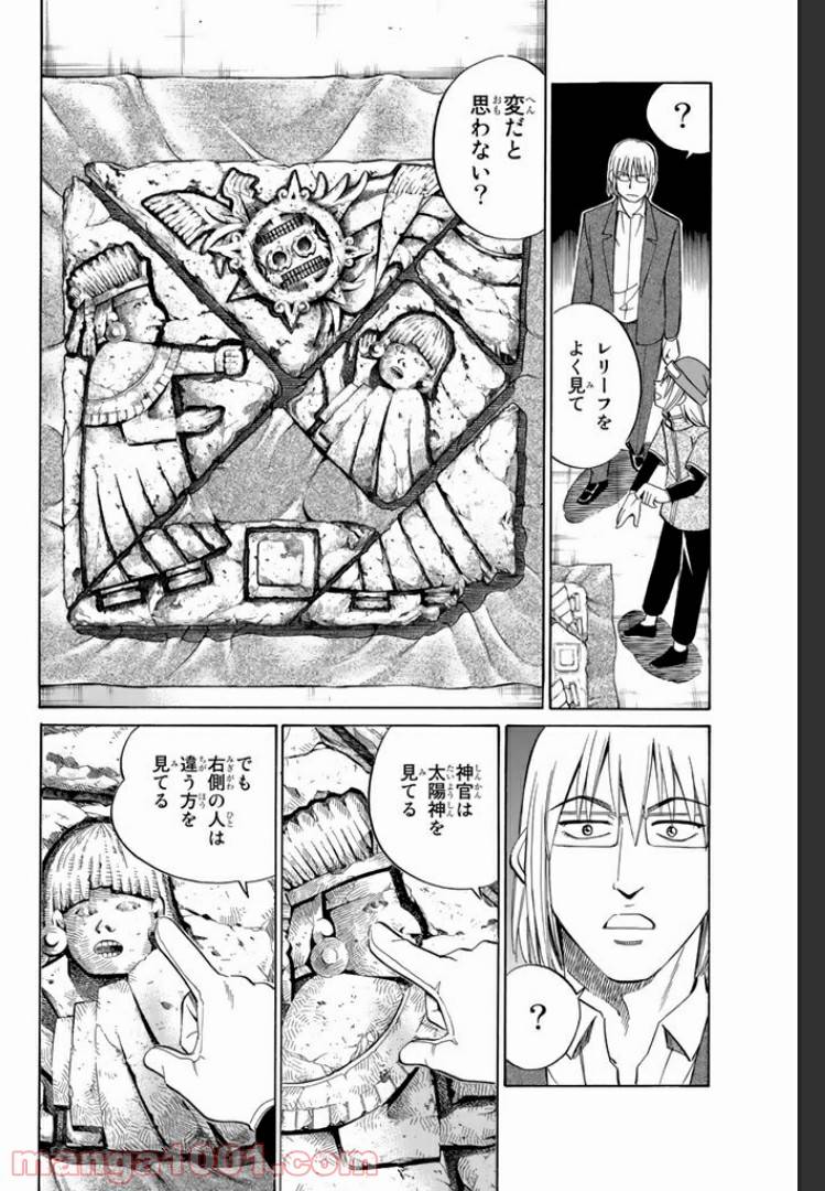 ページ 30 — 第5.1話