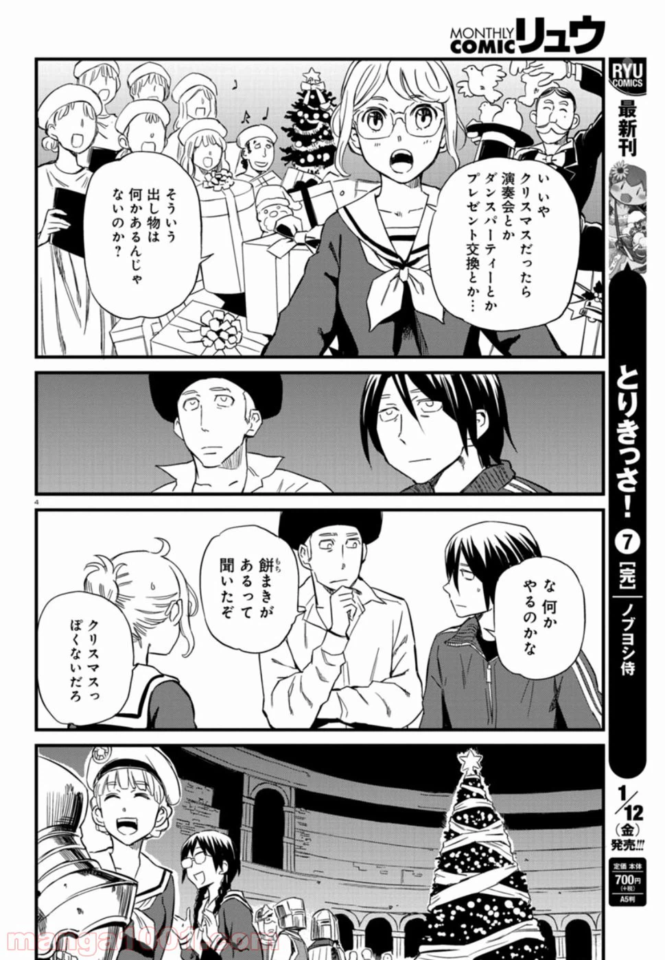 ページ 4 — 第56話