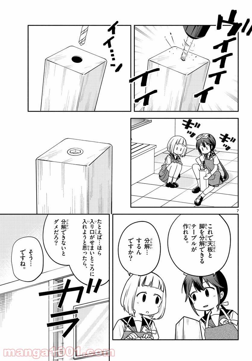 ページ 7 — 第29話