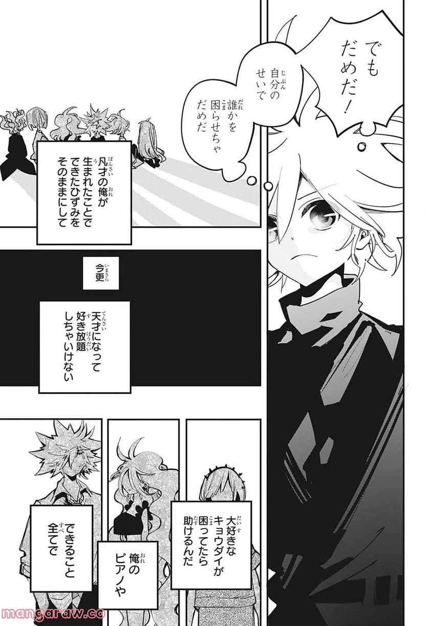 ページ 5 — 第54話