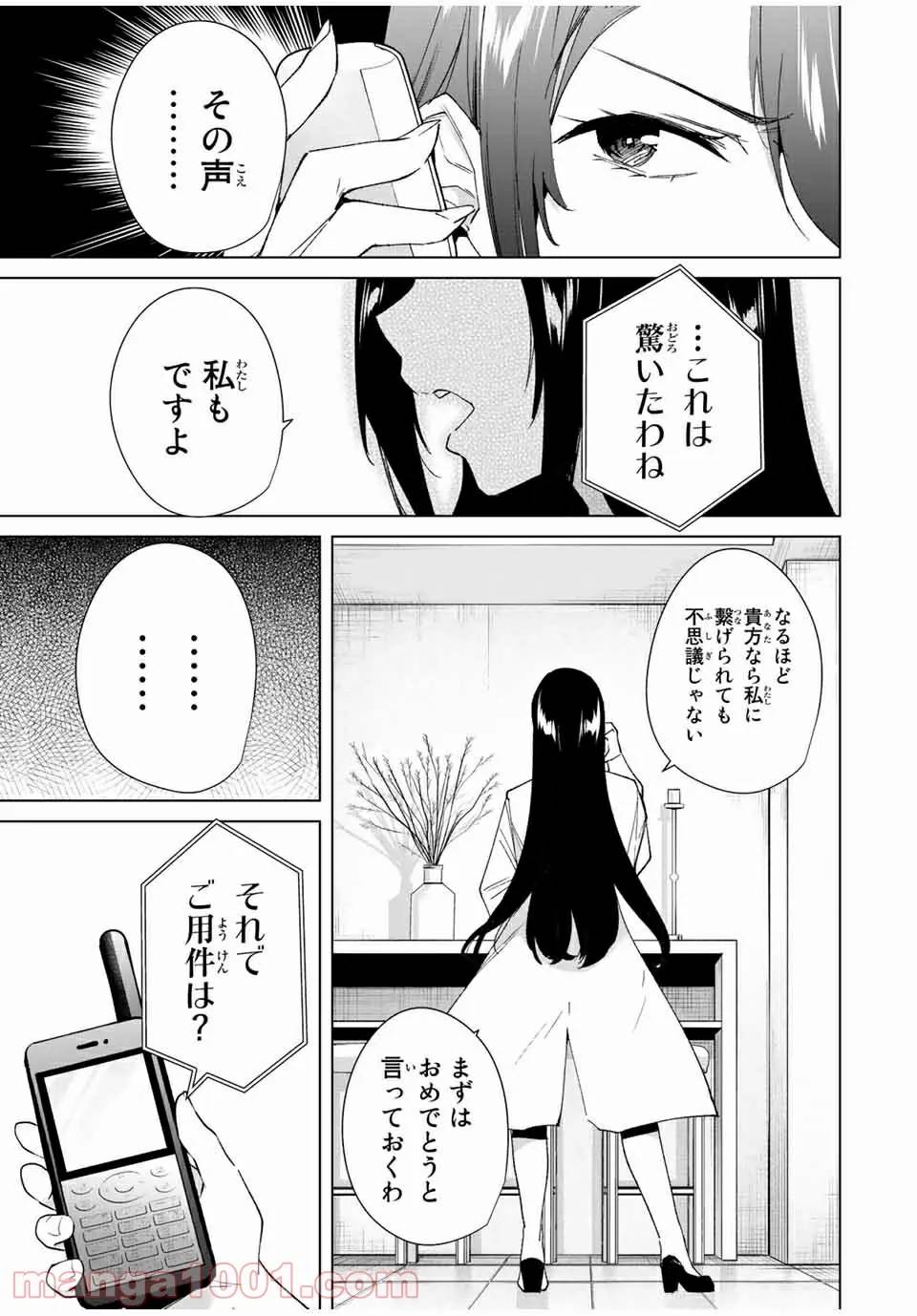 ページ 5 — 第85話