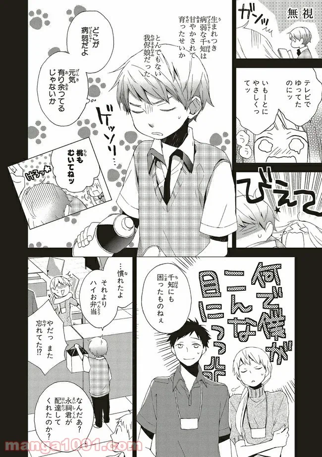 ページ 14 — 第30話