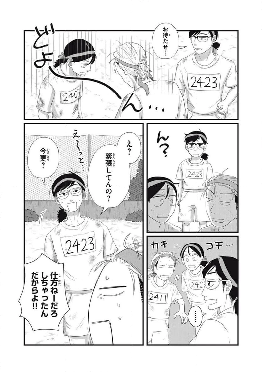 ページ 9 — 第16.1話