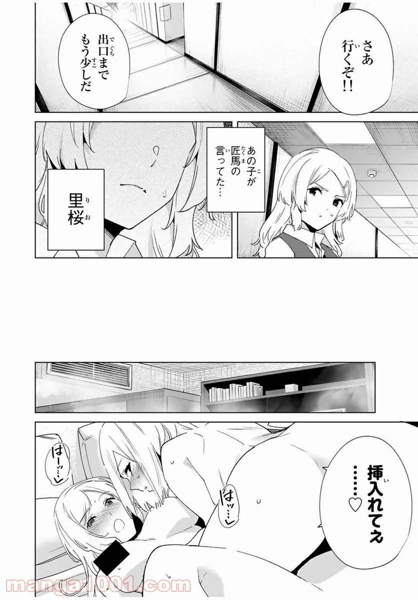 ページ 6 — 第75話