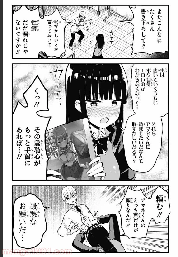 ページ 6 — 第2話