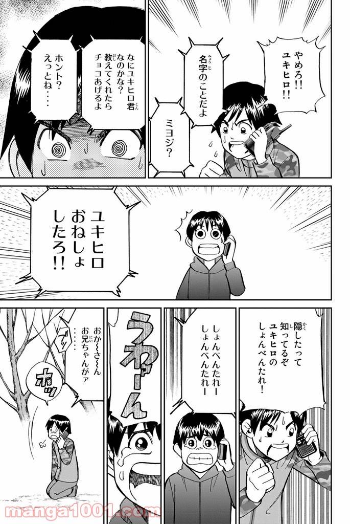 ページ 25 — 第103話