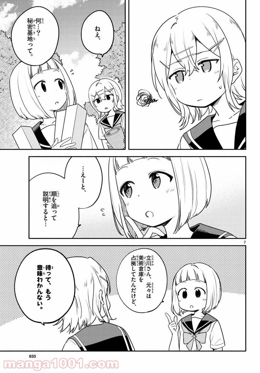 ページ 7 — 第30話