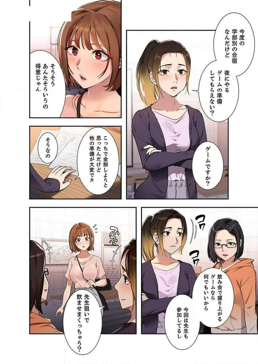 ページ 16 — 第17話