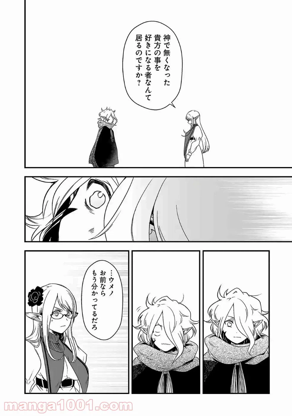 ページ 4 — 第17話