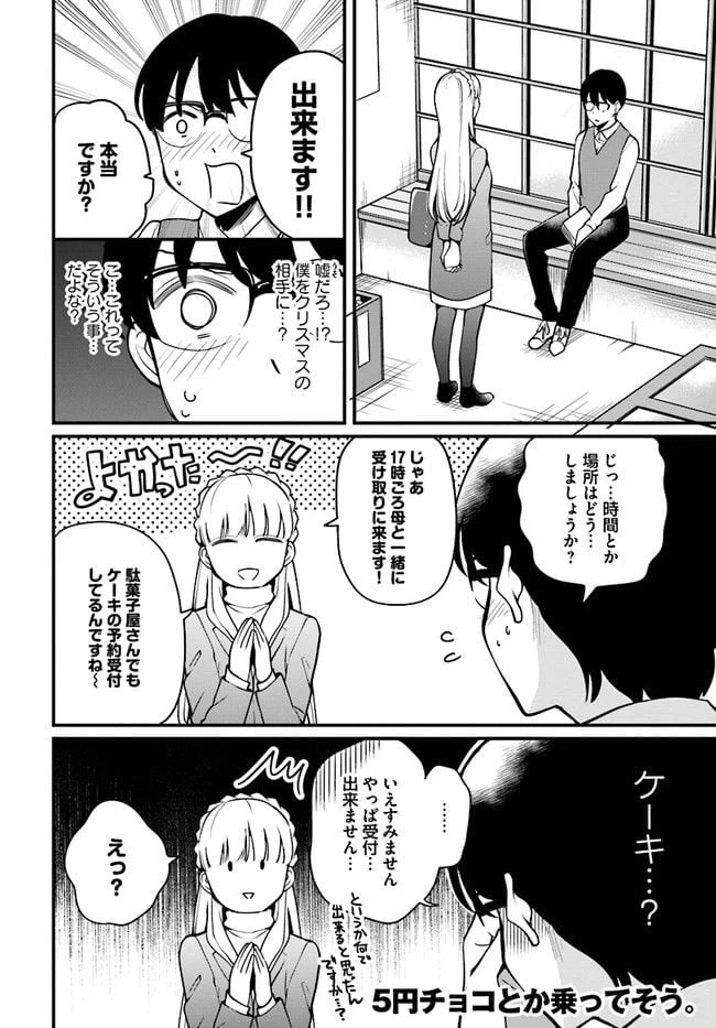 ページ 4 — 第34話