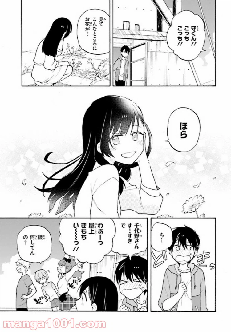 ページ 8 — 第1.2話