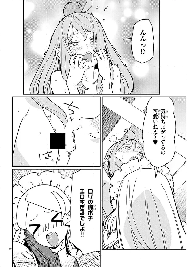 ページ 12 — 第12.1話