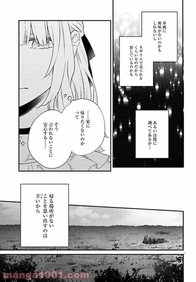 ページ 4 — 第4.2話
