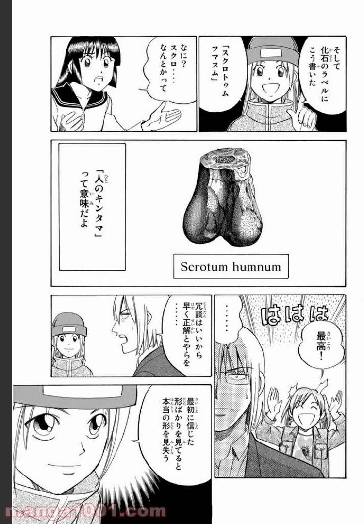ページ 29 — 第5.1話