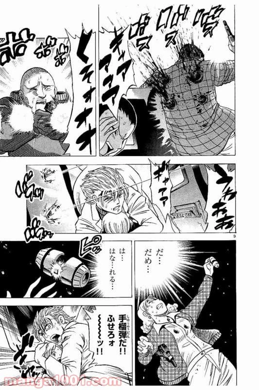 ページ 9 — 第21話