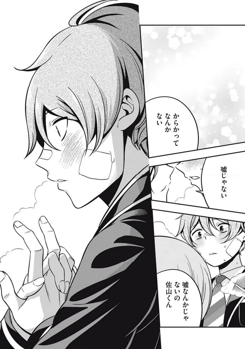 ページ 12 — 第20.2話