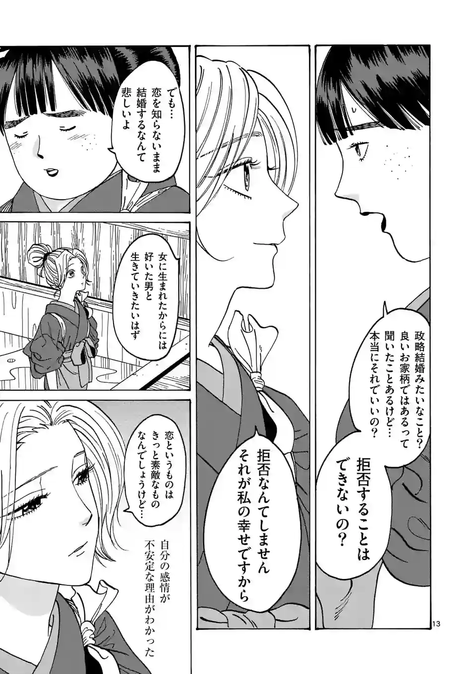 ページ 13 — 第11話