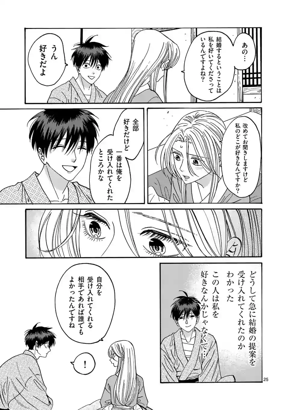ページ 25 — 第9話