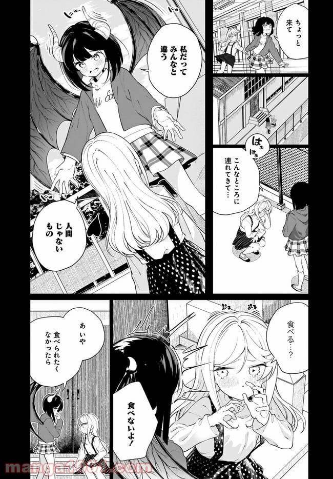 ページ 3 — 第10話