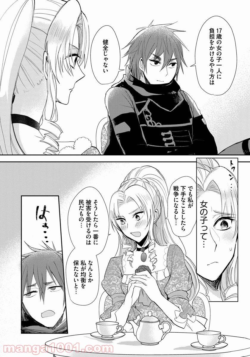 ページ 16 — 第10話