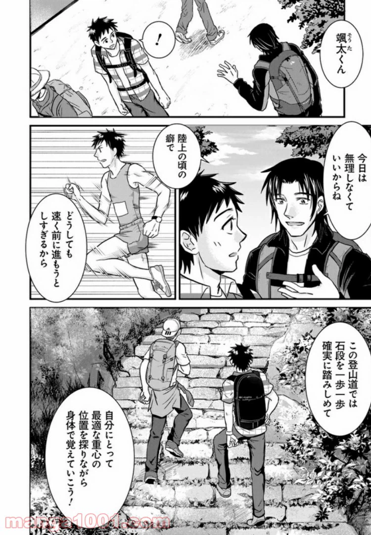 ページ 4 — 第6話
