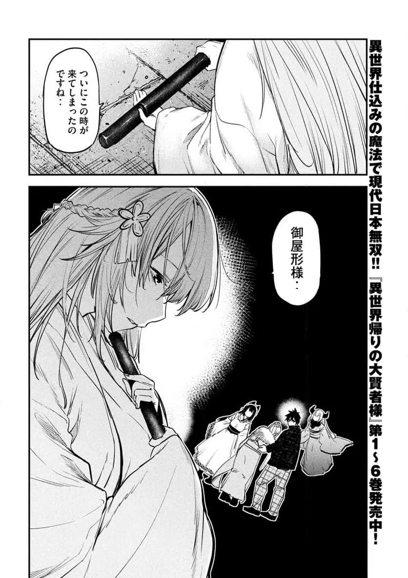 ページ 18 — 第30話