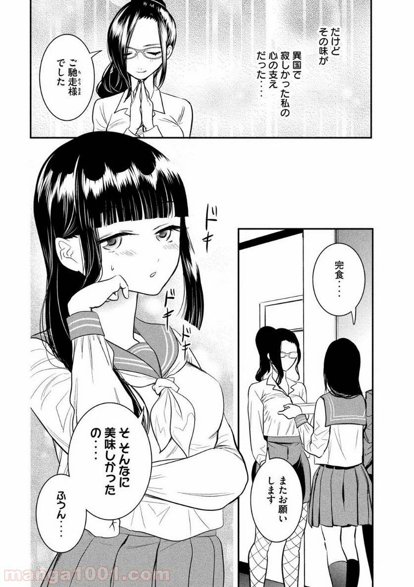 ページ 12 — 第4話